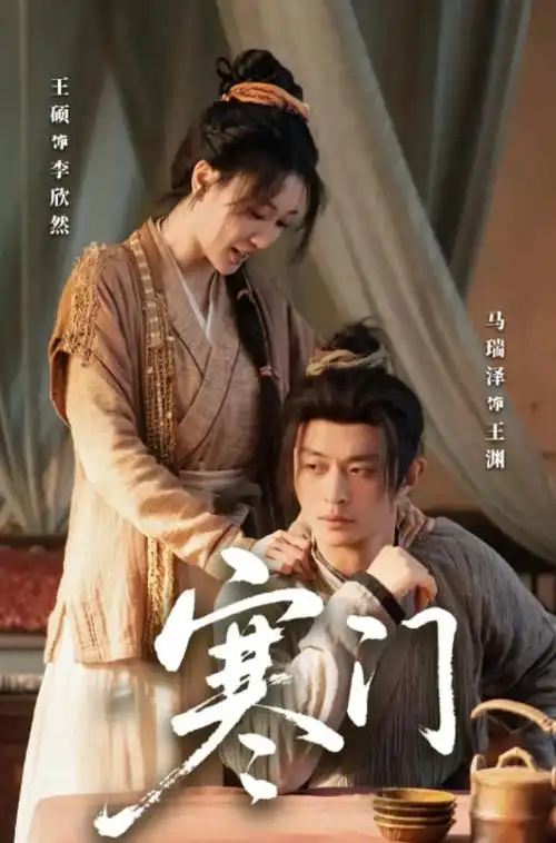 春山可望古装权谋剧全集免费观看